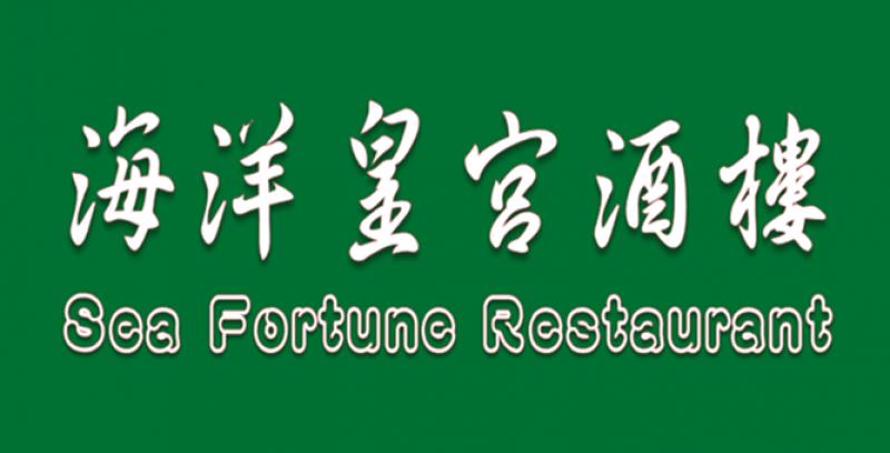 sea-fortune-restaurant